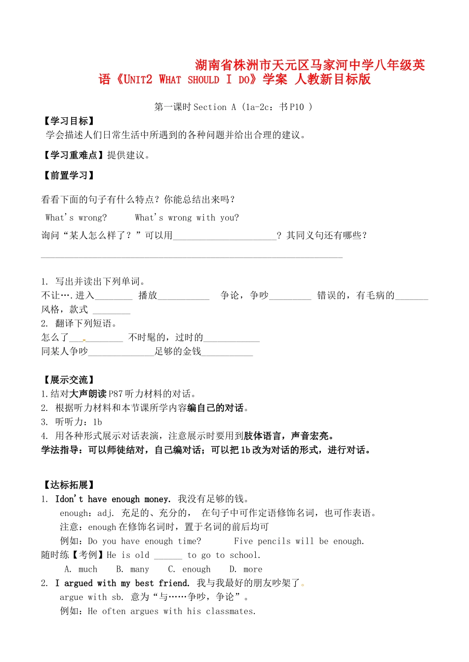 湖南省株洲市天元区马家河中学八年级英语《Unit2 What should I do》学案 人教新目标版_第1页