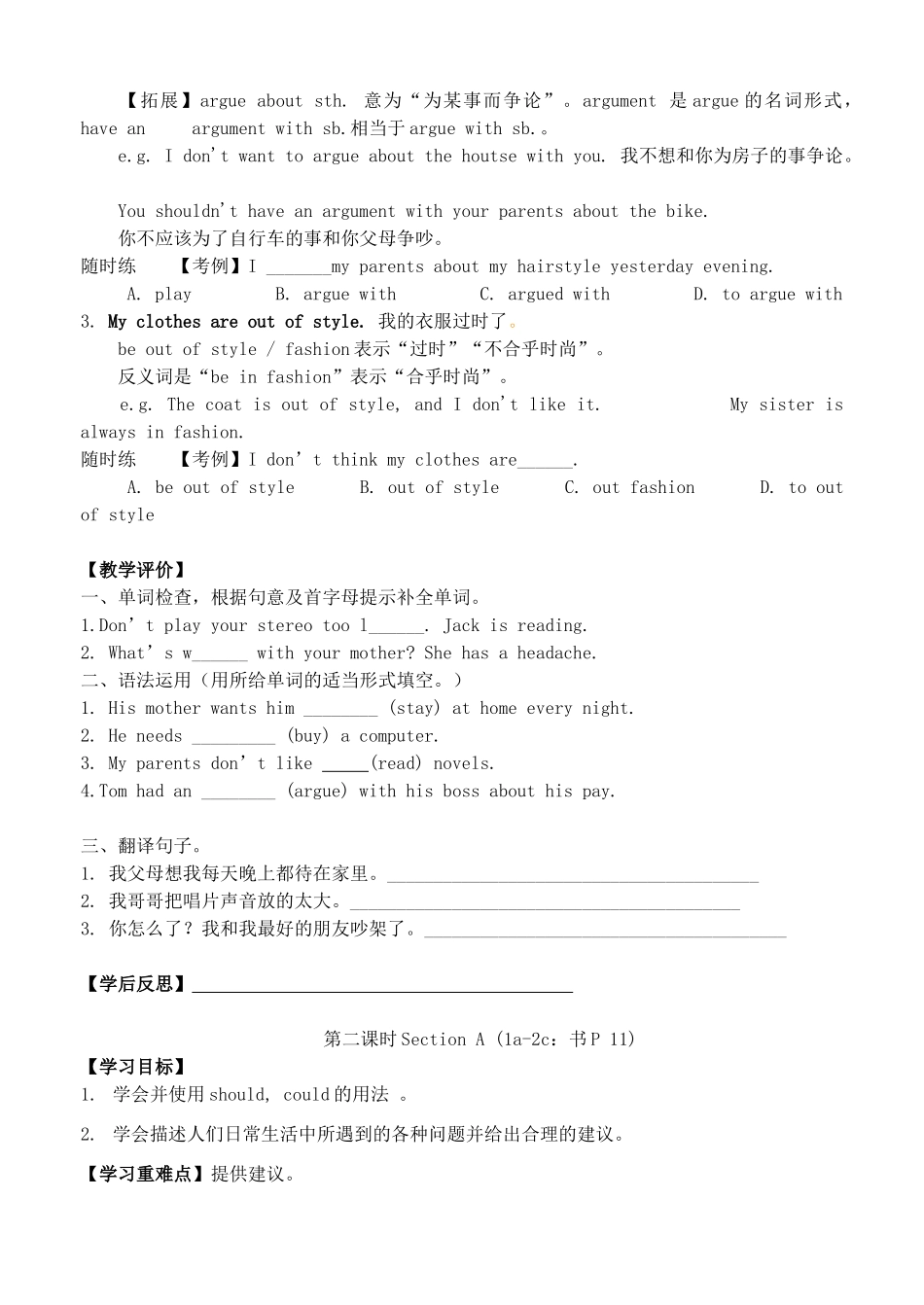 湖南省株洲市天元区马家河中学八年级英语《Unit2 What should I do》学案 人教新目标版_第2页