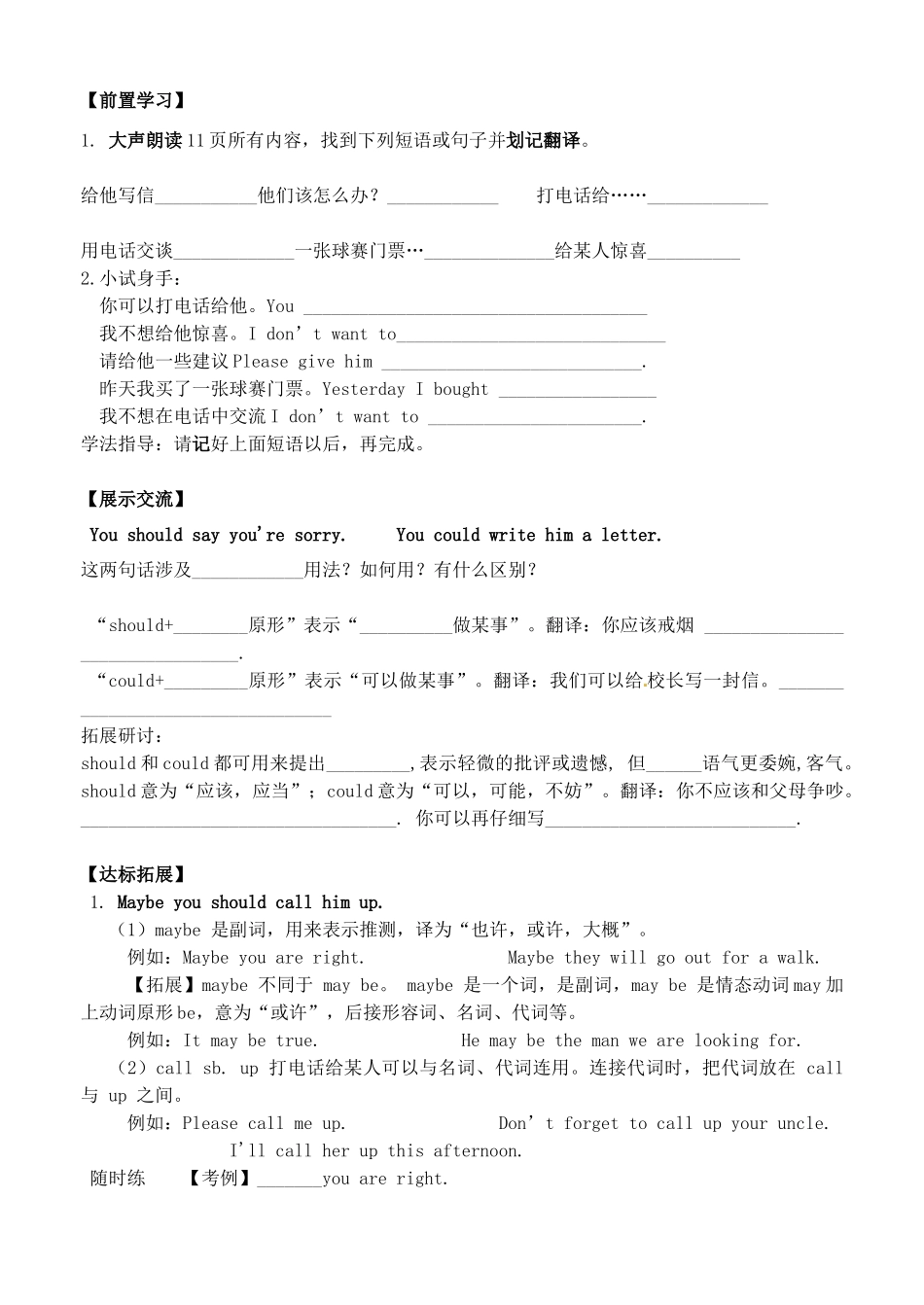 湖南省株洲市天元区马家河中学八年级英语《Unit2 What should I do》学案 人教新目标版_第3页