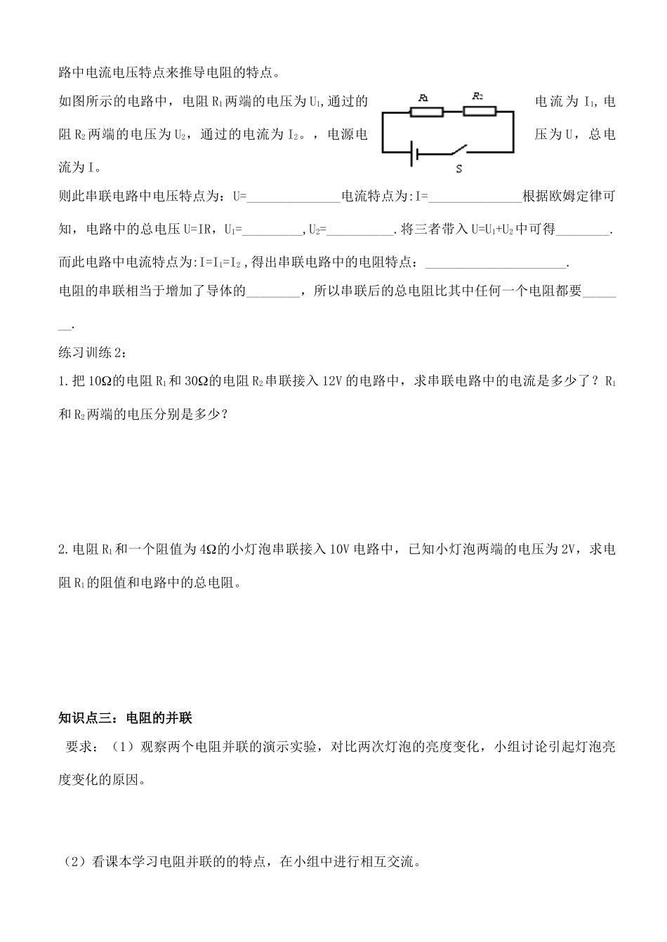 八年级物理《7.1探究电阻上的电流跟两端电压的关系》导学案_第2页