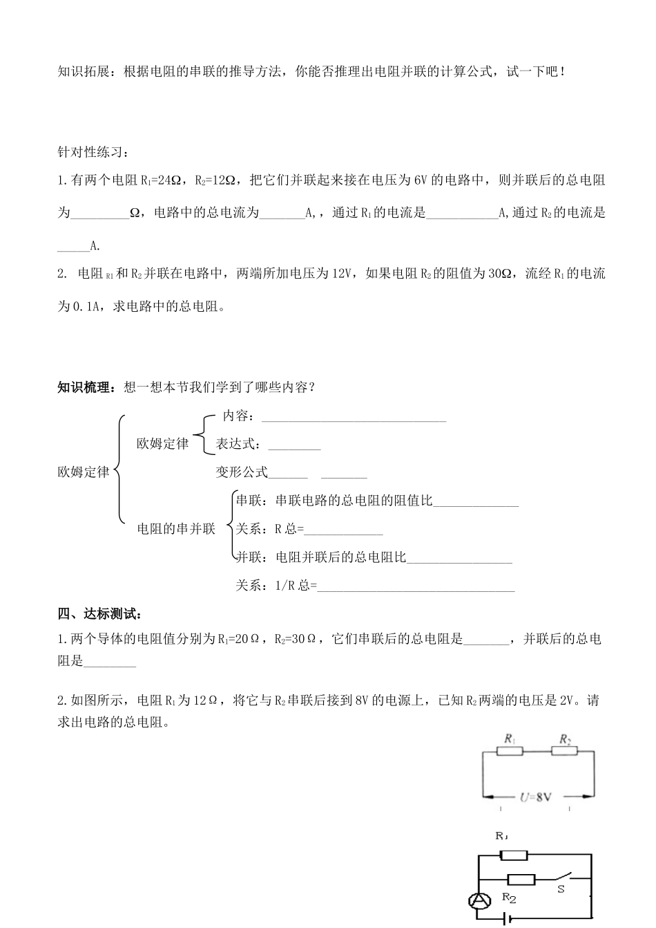 八年级物理《7.1探究电阻上的电流跟两端电压的关系》导学案_第3页