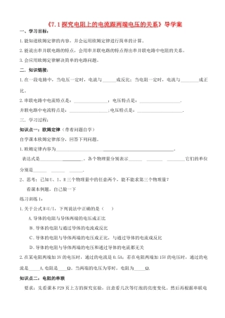 八年级物理《7.1探究电阻上的电流跟两端电压的关系》导学案