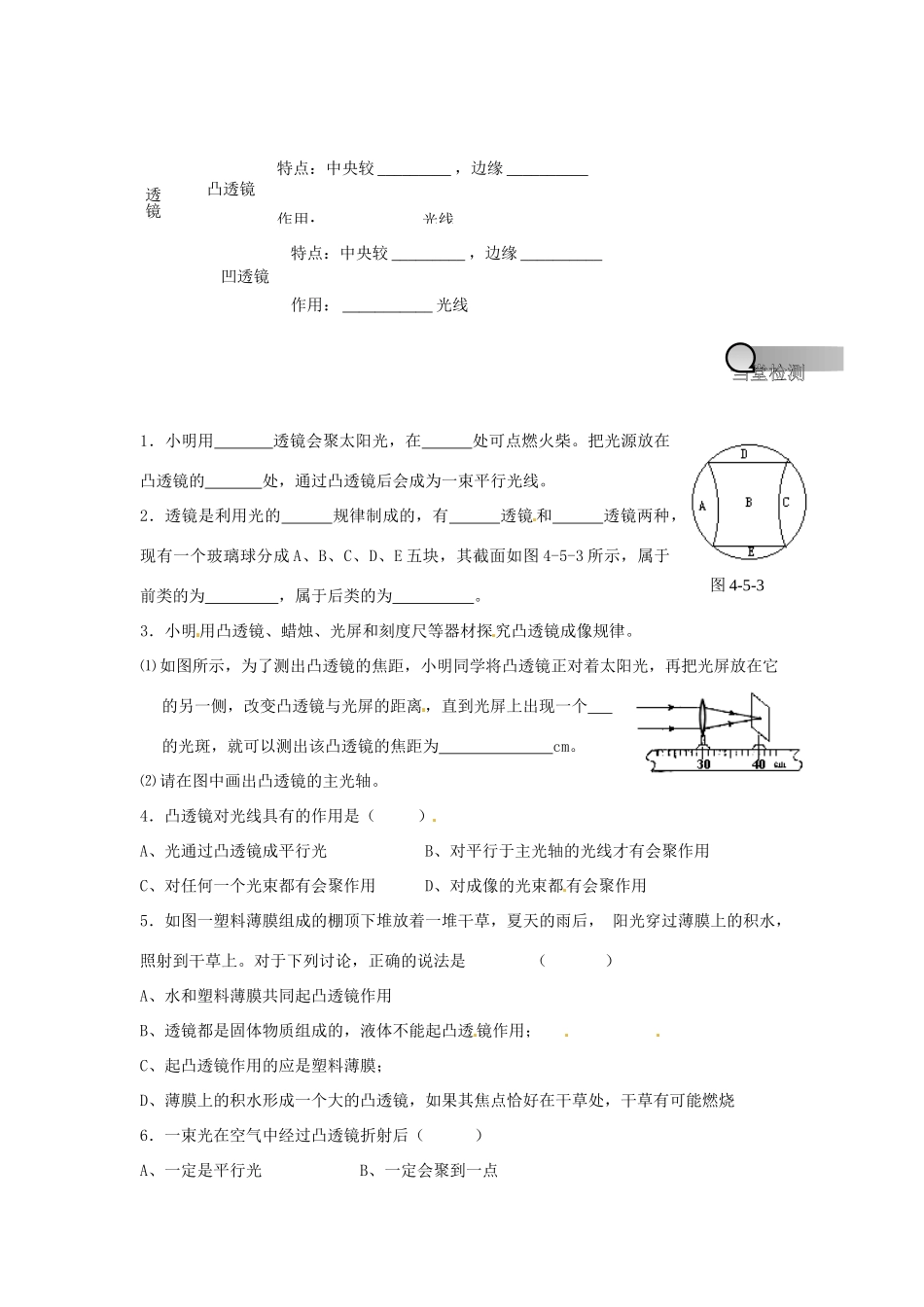 重庆市永川区第五中学校八年级物理全册《4.5 透镜》导学案（无答案） 沪科版_第3页