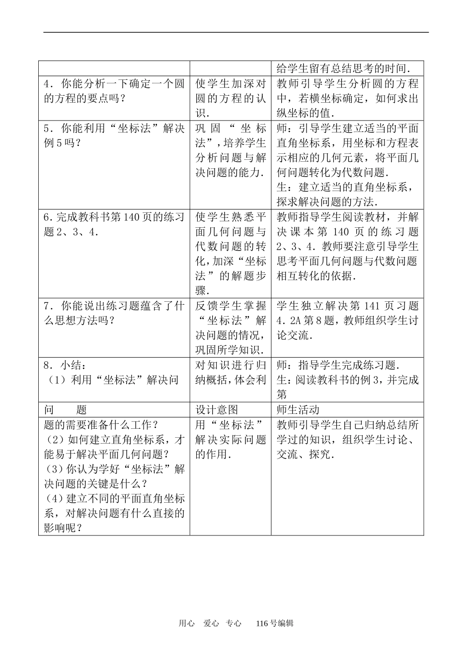 数学人教版必修2(B) 直线与圆的方程的应用_第2页