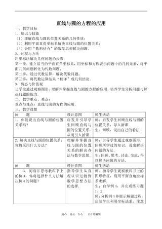 数学人教版必修2(B) 直线与圆的方程的应用