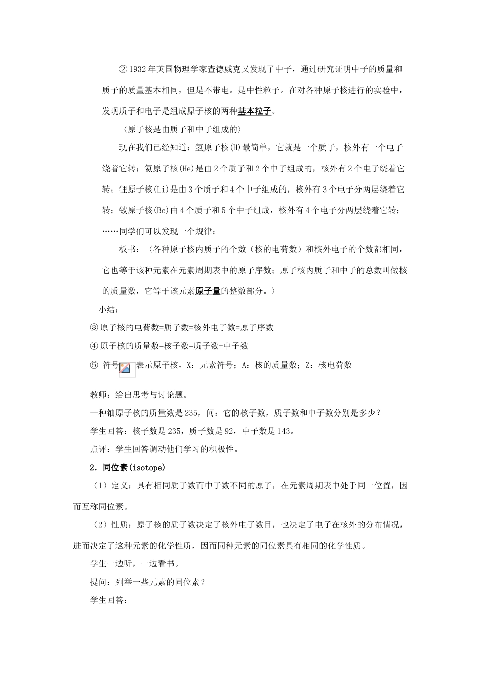 高中物理 第四章 从原子核到夸克 4.1 原子核结构探秘教案 沪科版选修3-5-沪科版高二选修3-5物理教案_第2页