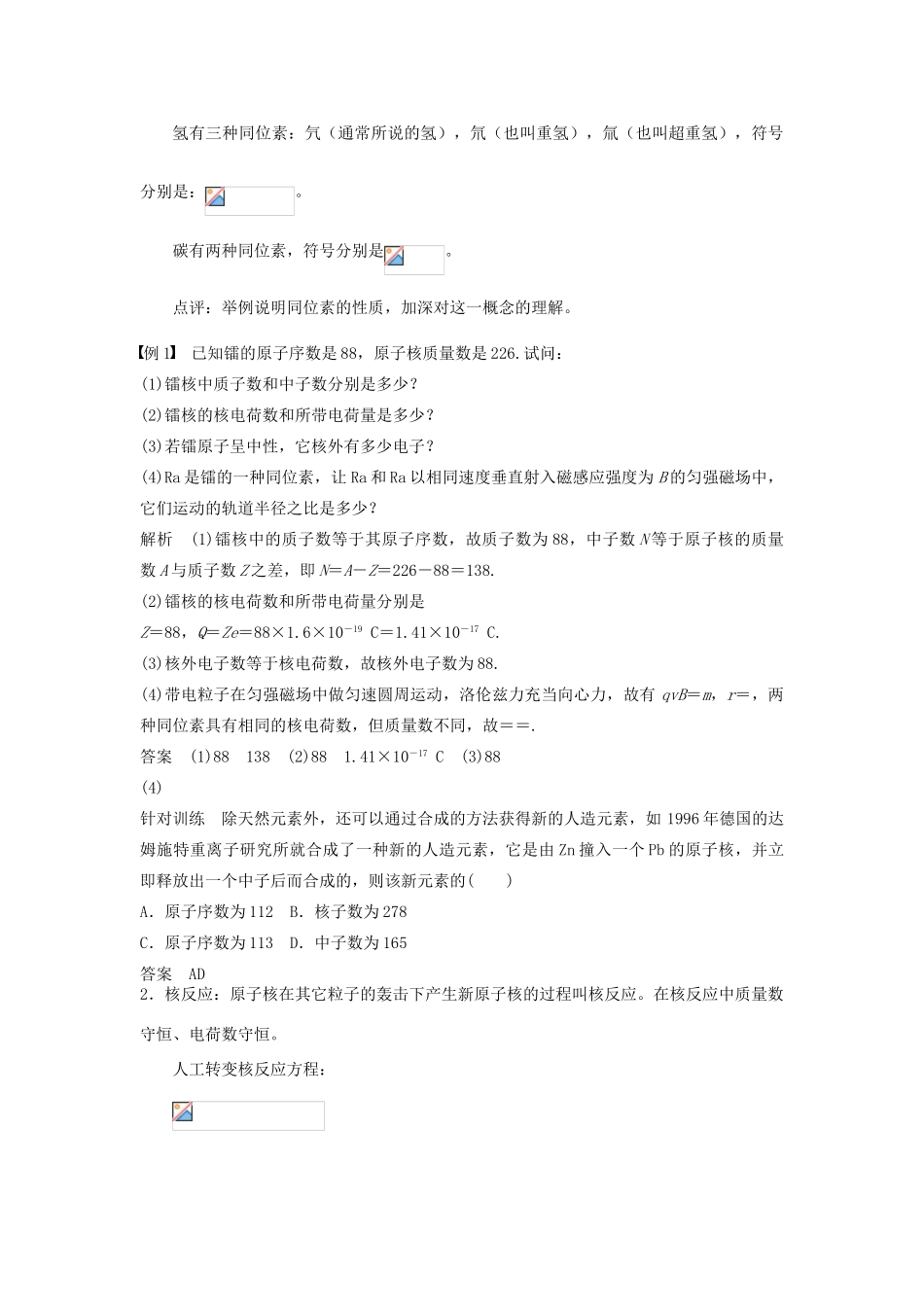 高中物理 第四章 从原子核到夸克 4.1 原子核结构探秘教案 沪科版选修3-5-沪科版高二选修3-5物理教案_第3页