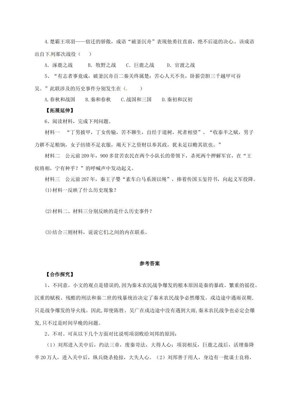 （秋季版）广西北海市七年级历史上册 第三单元 10 秦末农民大起义导学案 新人教版-新人教版初中七年级上册历史学案_第3页