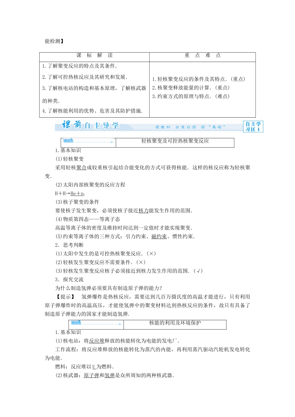 高中物理 第4章 核能 4.3 核聚变 4.4 核能的利用与环境保护教案 鲁科版选修3-5-鲁科版高二选修3-5物理教案_第2页