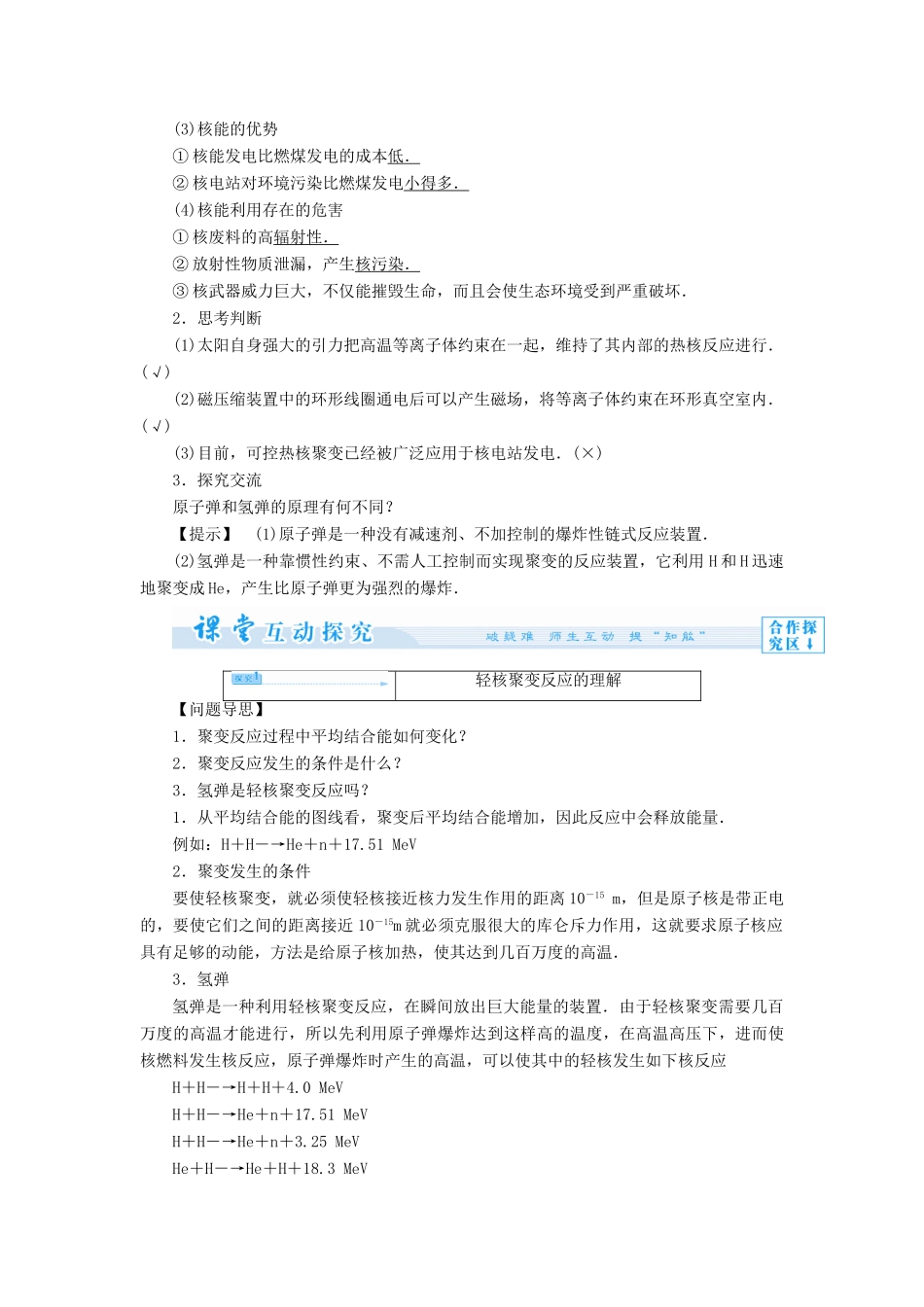 高中物理 第4章 核能 4.3 核聚变 4.4 核能的利用与环境保护教案 鲁科版选修3-5-鲁科版高二选修3-5物理教案_第3页