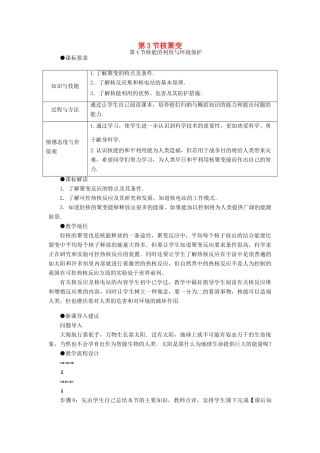高中物理 第4章 核能 4.3 核聚变 4.4 核能的利用与环境保护教案 鲁科版选修3-5-鲁科版高二选修3-5物理教案
