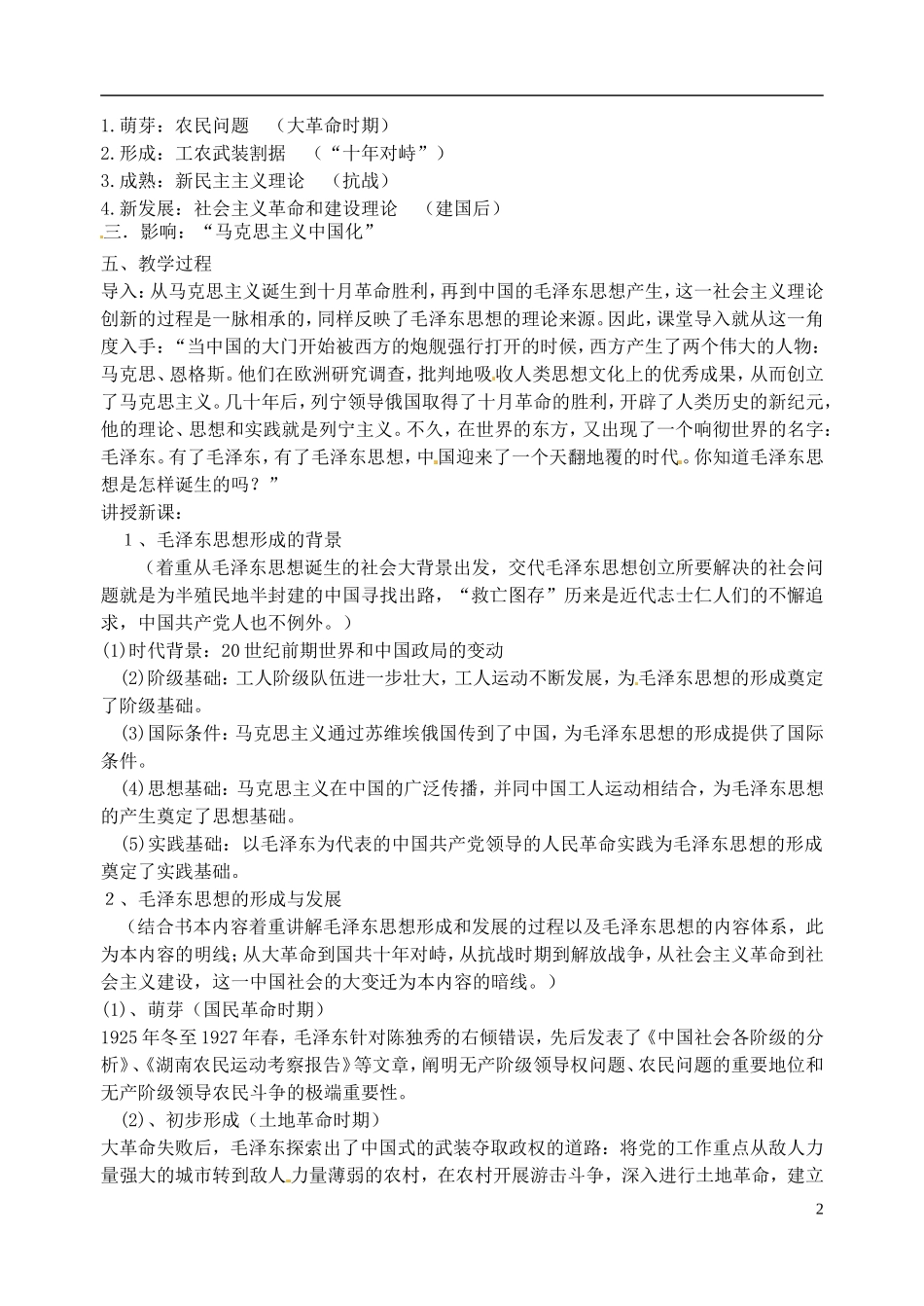 广东省陆河外国语学校高中历史《第17课 毛泽东思想》教案 新人教版必修3_第2页