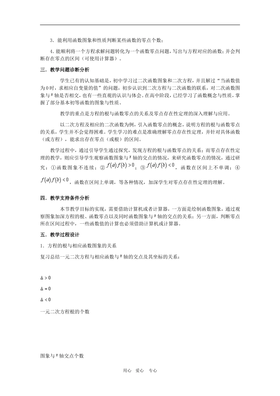 山西省高一数学  3.1.1《“方程的根与函数零点”教学设计》教案（新人教A版必修1）_第2页