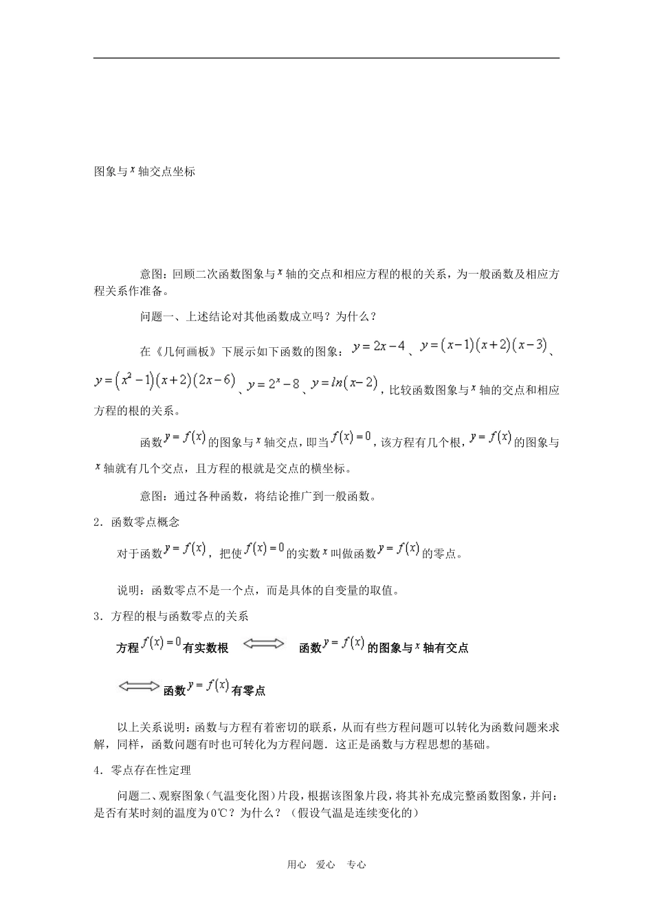 山西省高一数学  3.1.1《“方程的根与函数零点”教学设计》教案（新人教A版必修1）_第3页