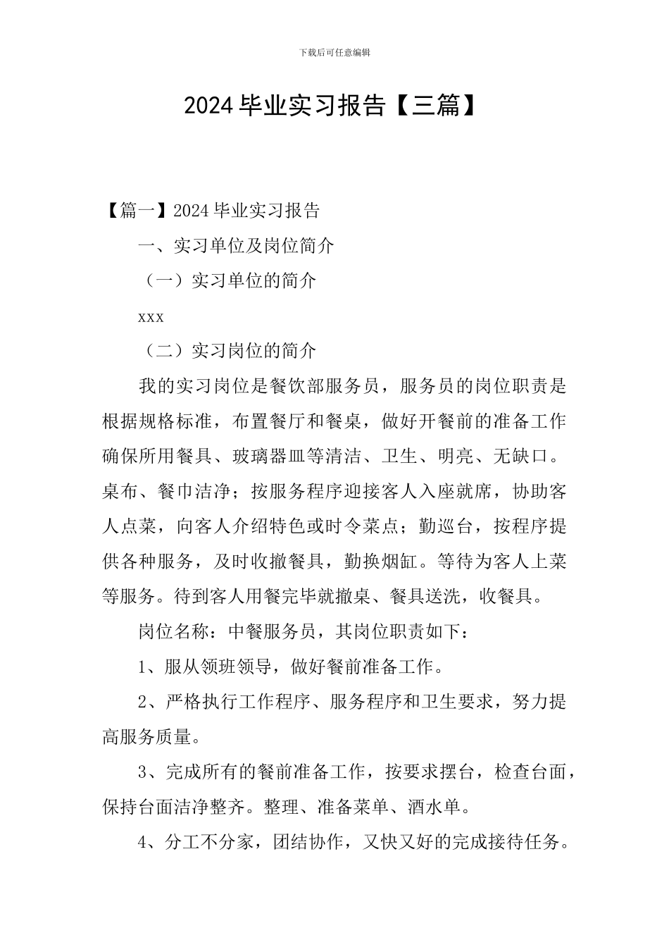 2021毕业实习报告_第1页