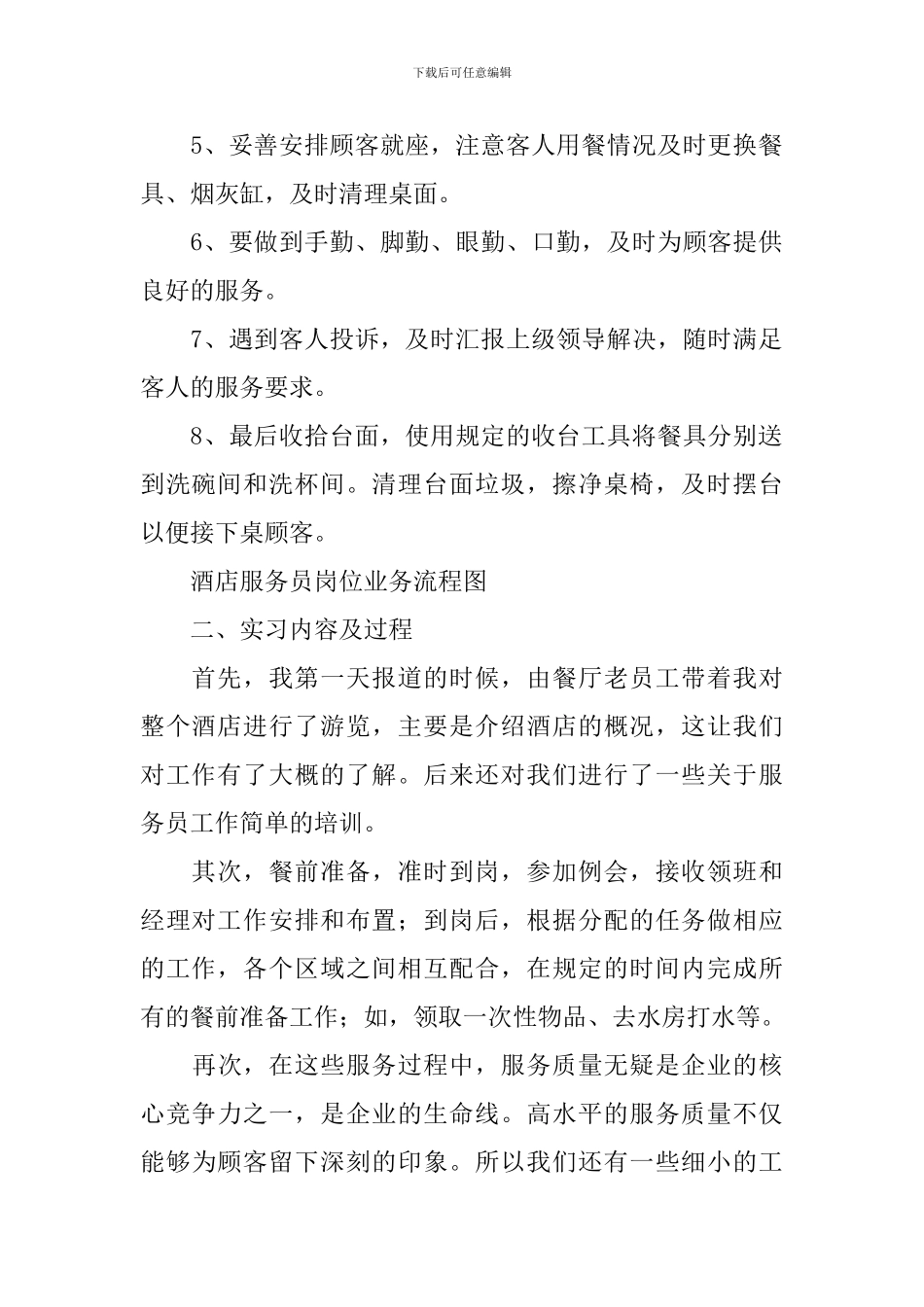 2021毕业实习报告_第2页