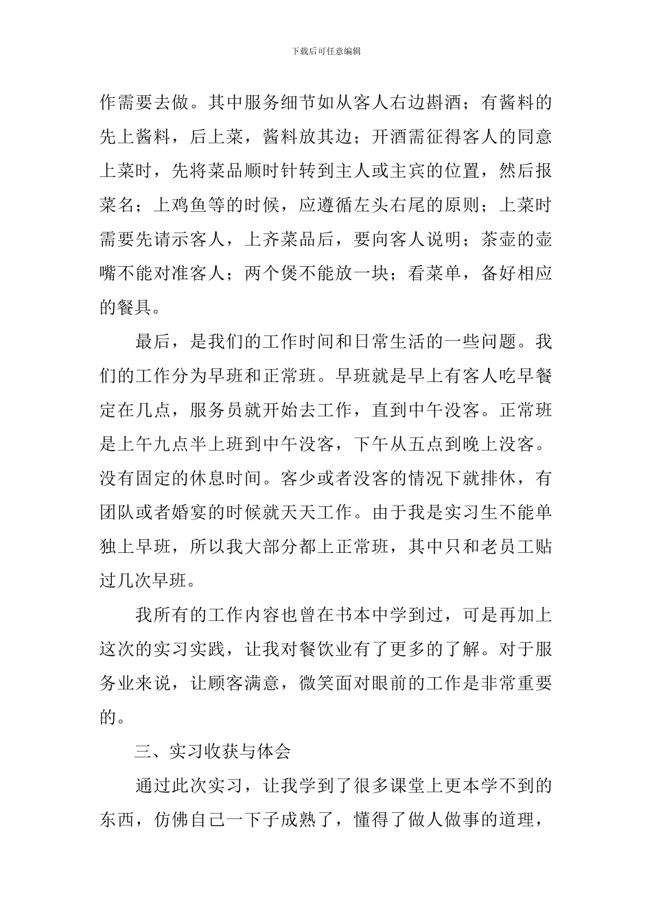 2021毕业实习报告_第3页