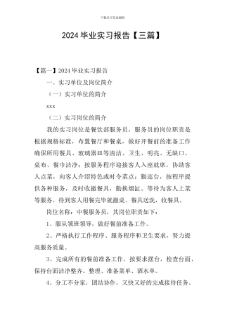 2021毕业实习报告