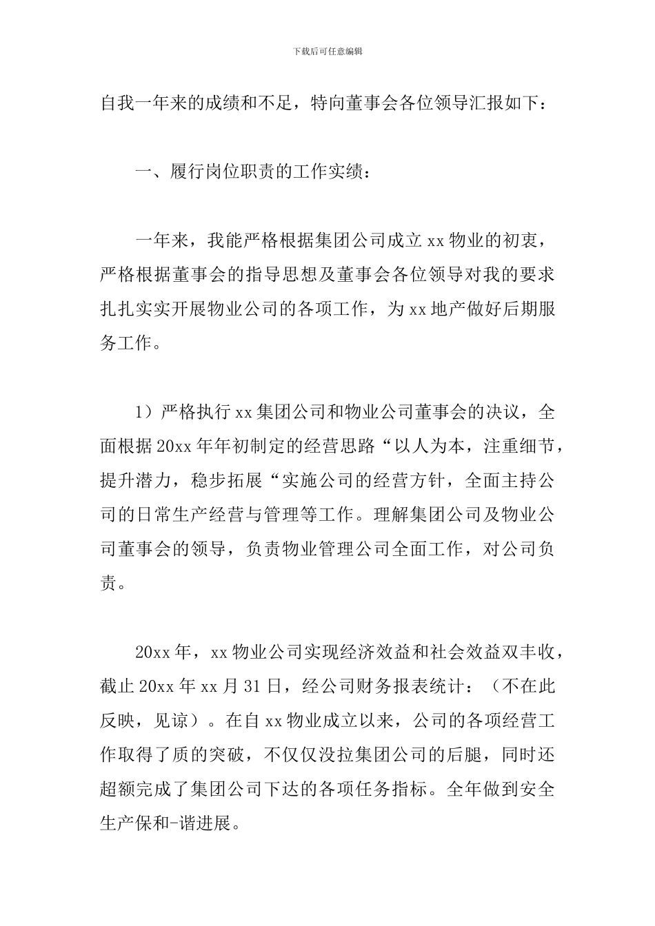 企业策划经理工作述职报告精选模板_第2页