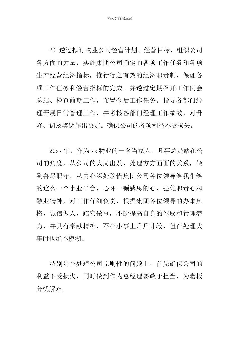 企业策划经理工作述职报告精选模板_第3页