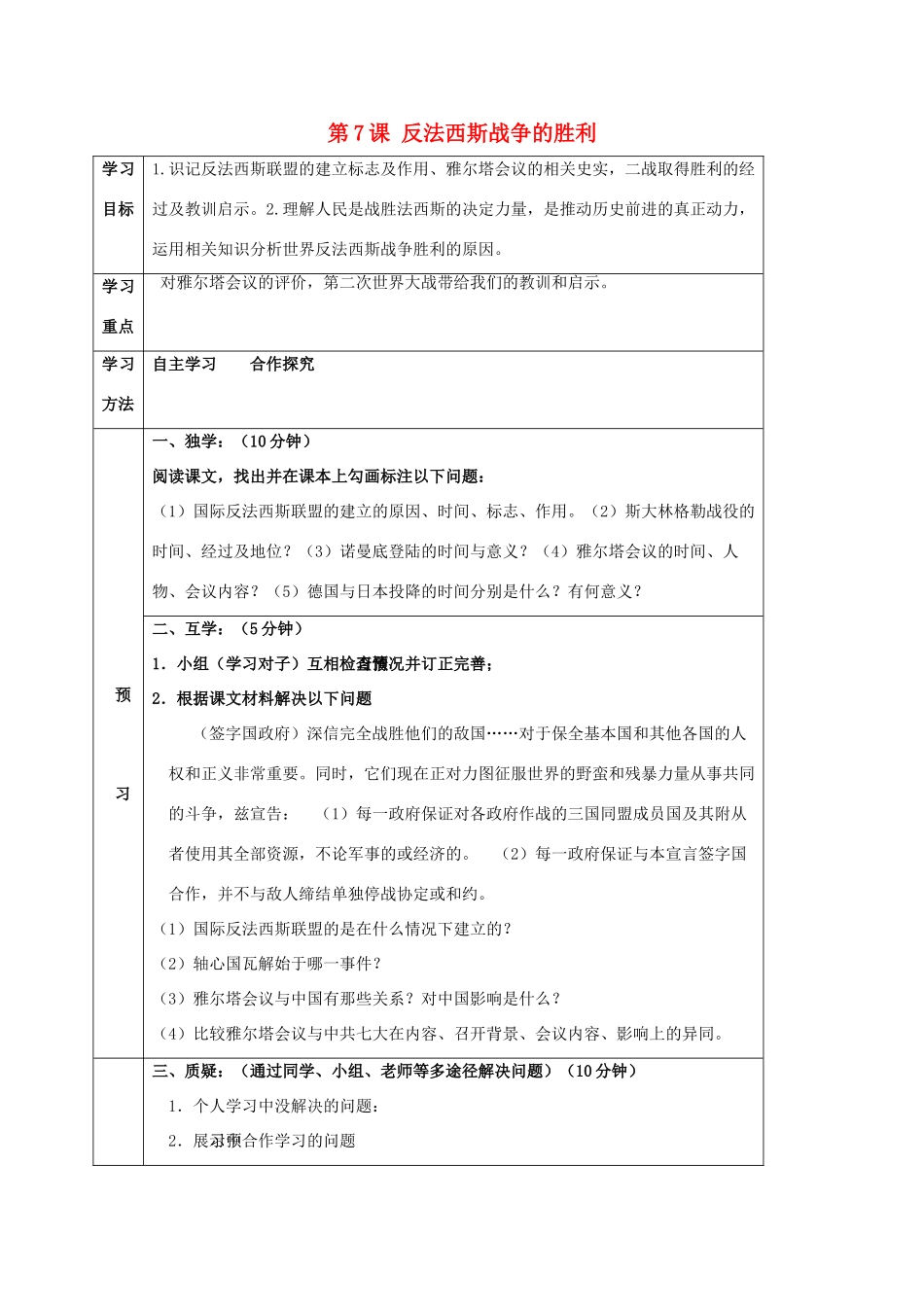 四川省宜宾县九年级历史下册 第三单元 第7课 反法西斯战争的胜利学案 新人教版-新人教版初中九年级下册历史学案_第1页