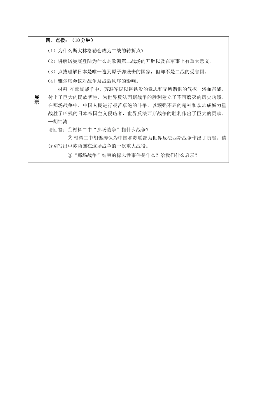 四川省宜宾县九年级历史下册 第三单元 第7课 反法西斯战争的胜利学案 新人教版-新人教版初中九年级下册历史学案_第2页