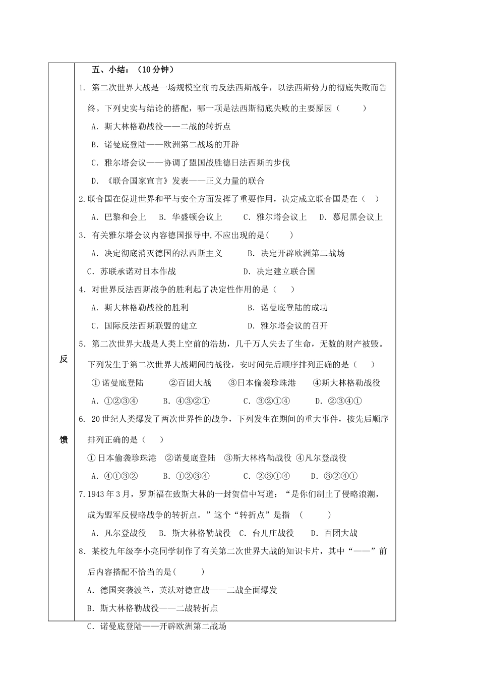 四川省宜宾县九年级历史下册 第三单元 第7课 反法西斯战争的胜利学案 新人教版-新人教版初中九年级下册历史学案_第3页