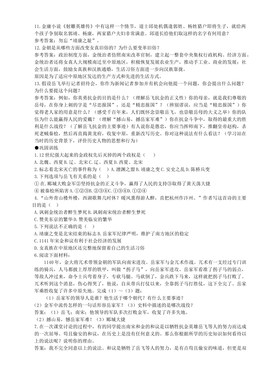 七年级历史下册 2.11《宋金南北对峙》学案 北师大版_第2页