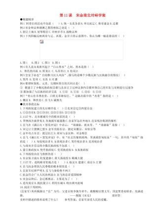 七年级历史下册 2.11《宋金南北对峙》学案 北师大版