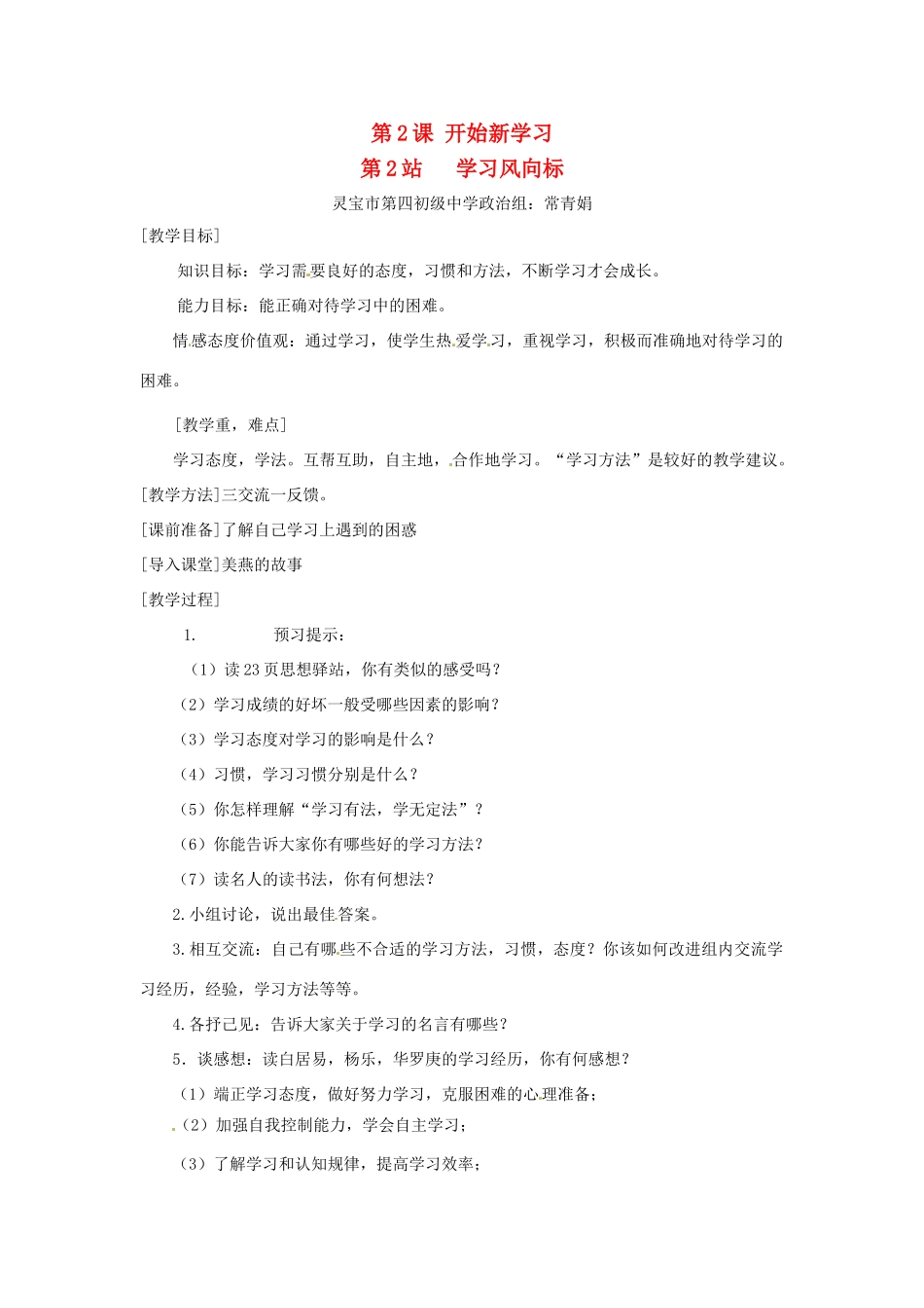 七年级思想品德上册 第2课《开始新学习》第2站学案 北师大版_第1页