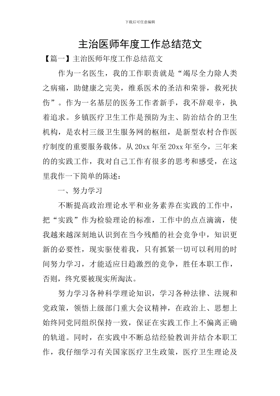 主治医师年度工作总结范文_第1页