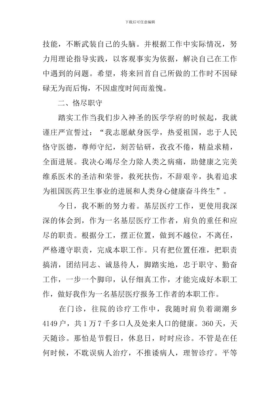 主治医师年度工作总结范文_第2页