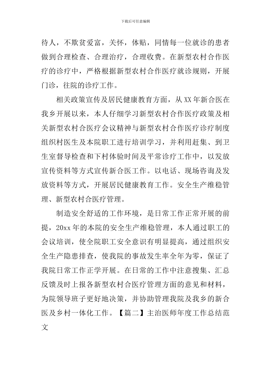 主治医师年度工作总结范文_第3页