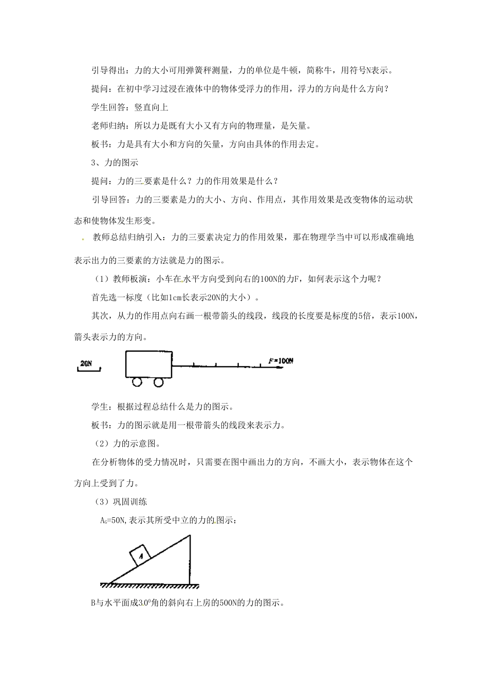 黑龙江省哈尔滨市木兰高级中学高中物理 力教案4 新人教版必修1_第3页
