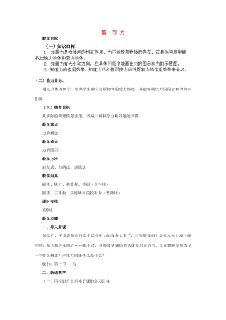 黑龙江省哈尔滨市木兰高级中学高中物理 力教案4 新人教版必修1