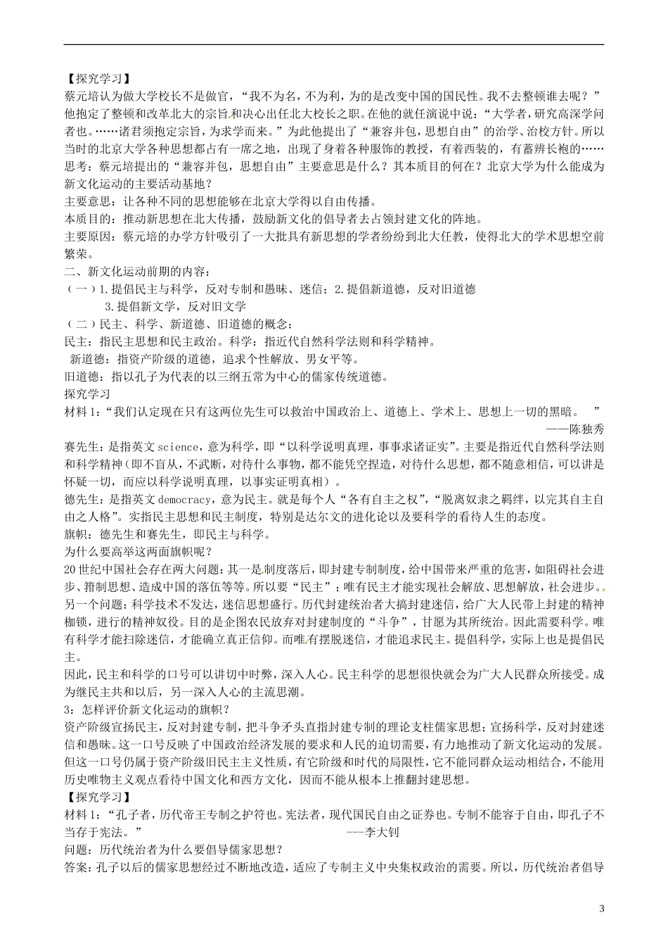 广东省陆河外国语学校高中历史《第15课_新文化运动与马克思主义的传播》教案 新人教版必修3_第3页