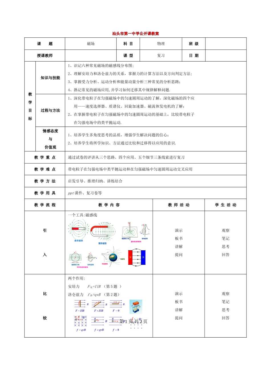 高中物理《磁场》教案人教版选修3-1_第1页