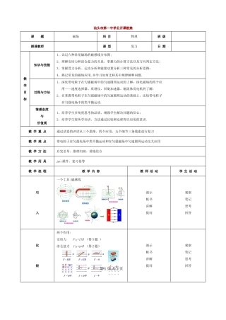 高中物理《磁场》教案人教版选修3-1