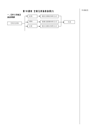 立体几何第18课时