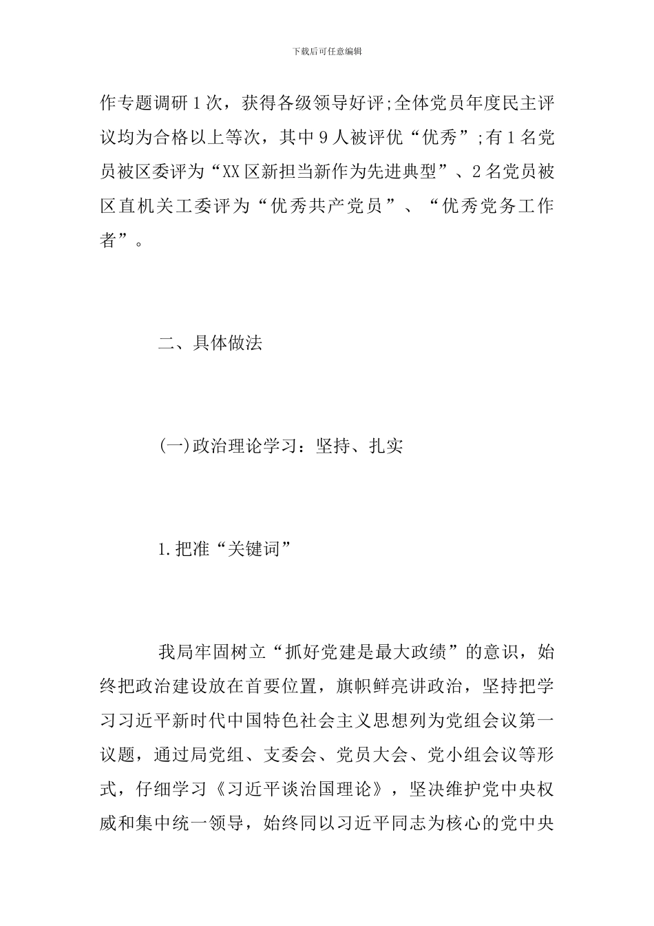 统计局2024年党建工作总结范文_第2页