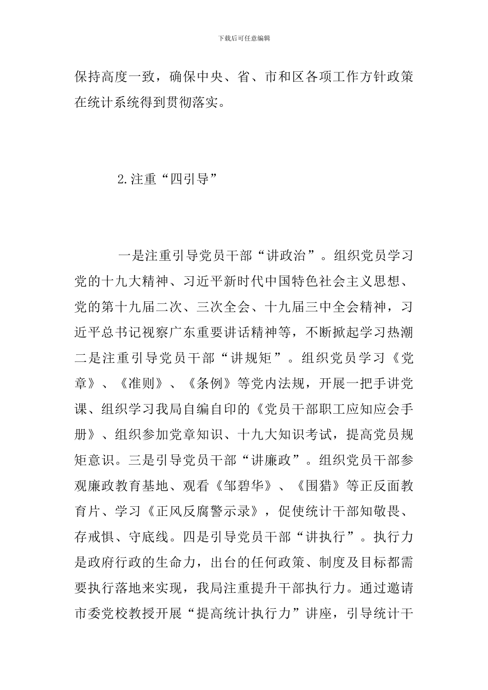 统计局2024年党建工作总结范文_第3页