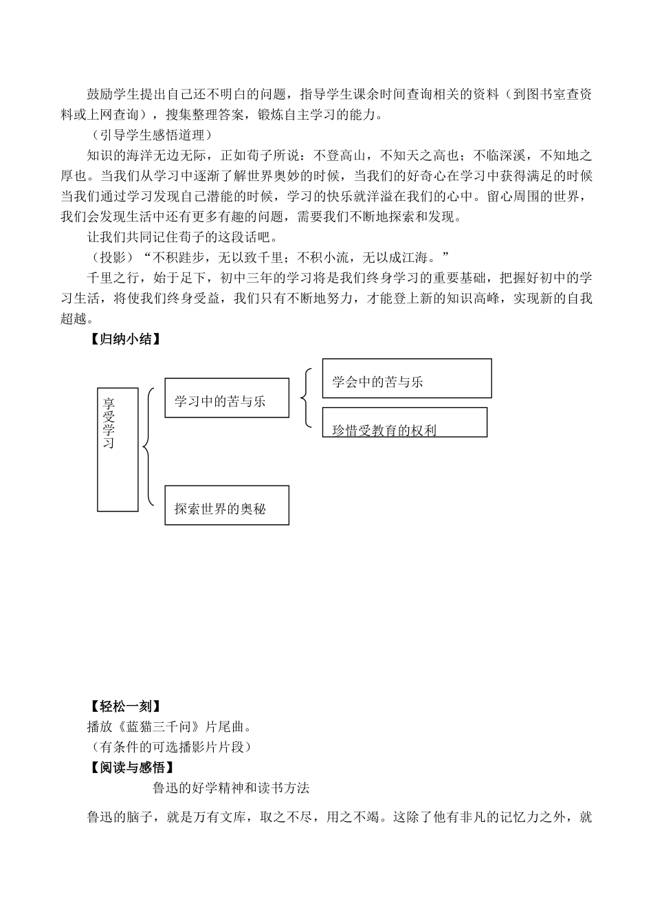 七年级政治把握学习新节奏 第2课时新人教版教材_第3页