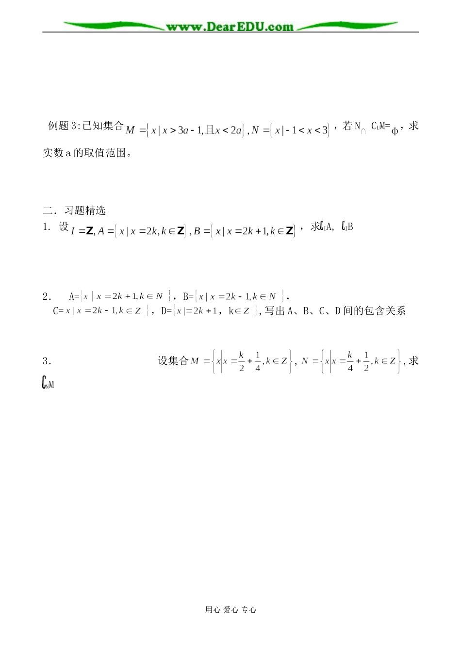 苏教版必修1高中数学子集、全集、补集1_第2页