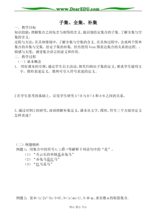 苏教版必修1高中数学子集、全集、补集1