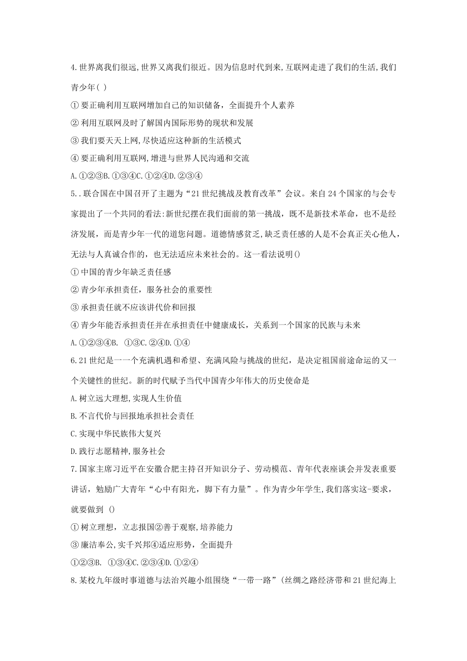 九年级道德与法治下册 第三单元 走向未来的少年 第五课 少年的担当 第1框《走向世界的大舞台》导学案 新人教版-新人教版初中九年级下册政治学案_第3页