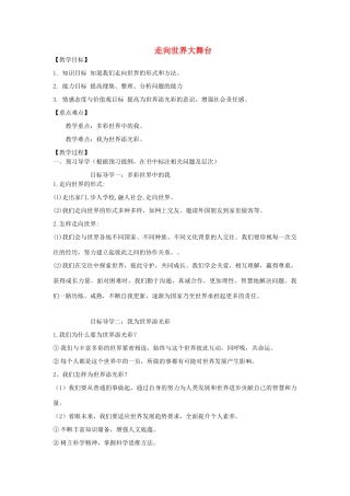 九年级道德与法治下册 第三单元 走向未来的少年 第五课 少年的担当 第1框《走向世界的大舞台》导学案 新人教版-新人教版初中九年级下册政治学案