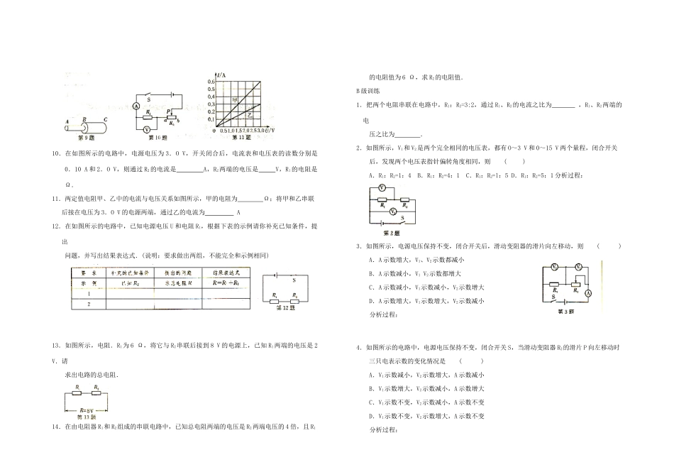 第六课时   第十四章   欧姆定律的应用(二)_第2页