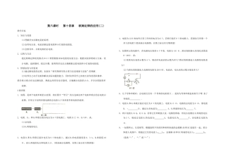 第六课时   第十四章   欧姆定律的应用(二)