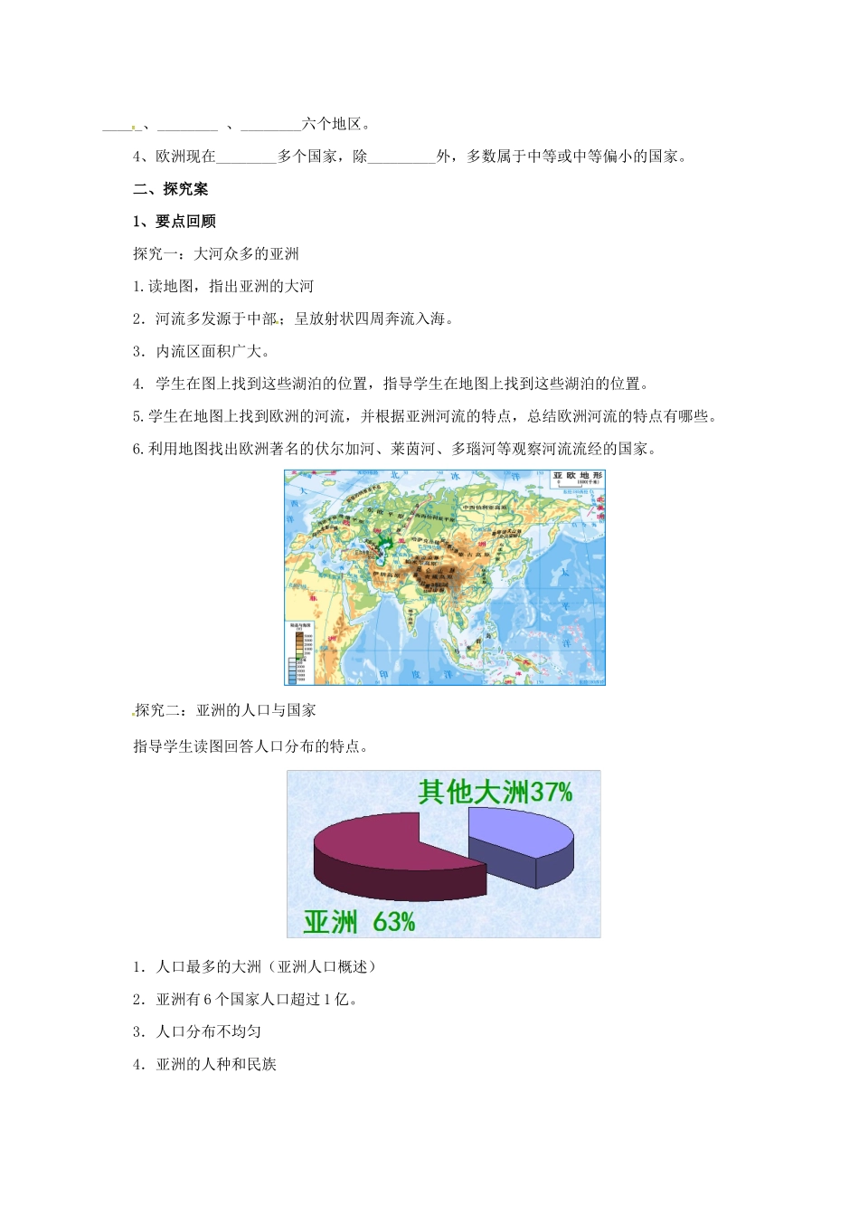 七年级地理下册 6.1 亚洲及欧洲导学案3 （新版）湘教版-（新版）湘教版初中七年级下册地理学案_第2页