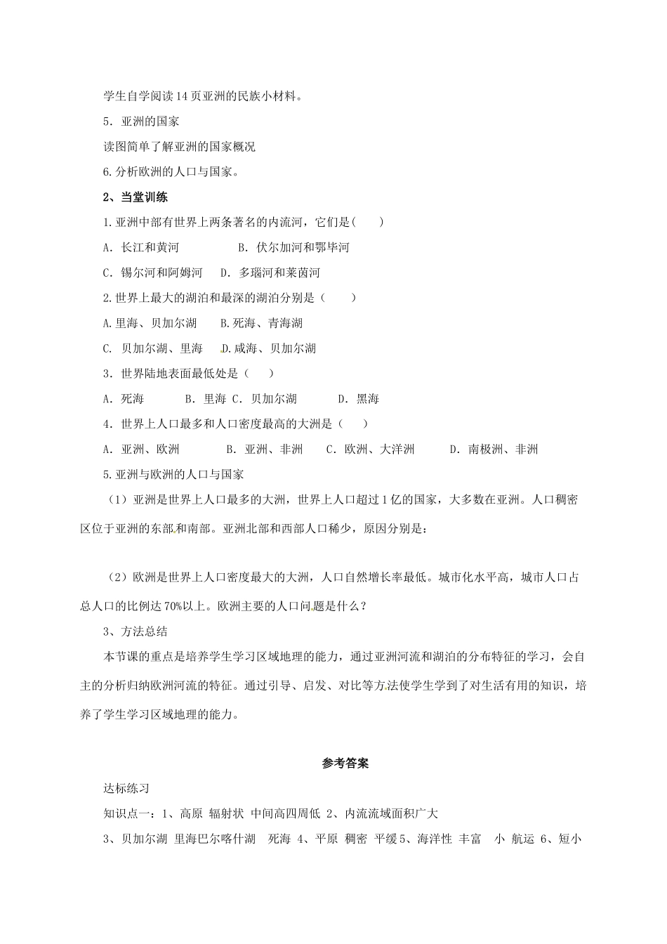 七年级地理下册 6.1 亚洲及欧洲导学案3 （新版）湘教版-（新版）湘教版初中七年级下册地理学案_第3页